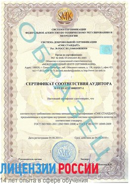 Образец сертификата соответствия аудитора №ST.RU.EXP.00005397-1 Адлер Сертификат ISO/TS 16949